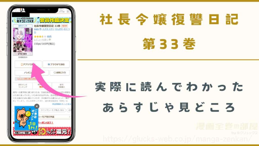 『社長令嬢復讐日記』33巻のあらすじ・見どころ