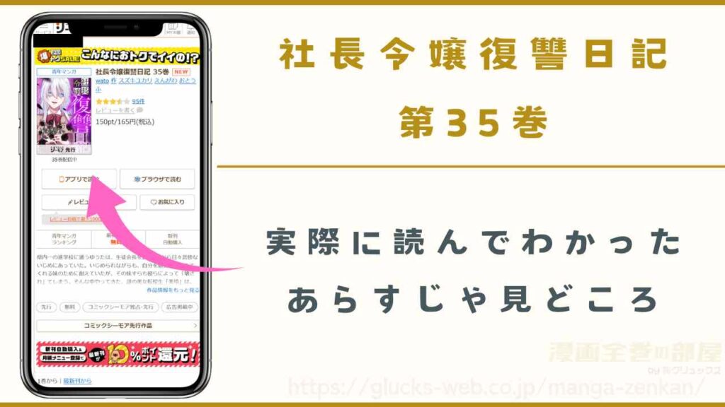 『社長令嬢復讐日記』35巻のあらすじ・見どころ