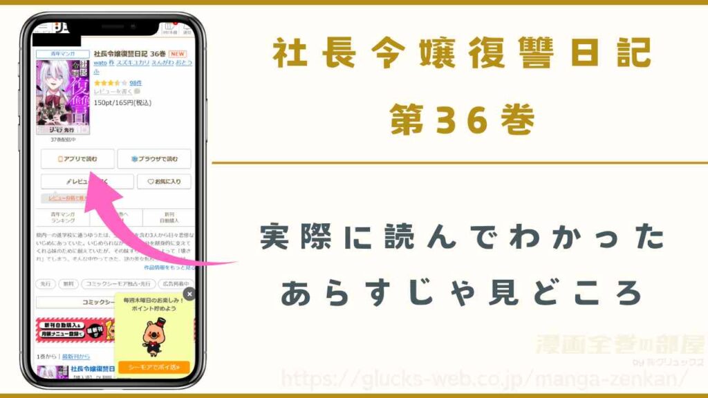『社長令嬢復讐日記』36巻のあらすじ・見どころ