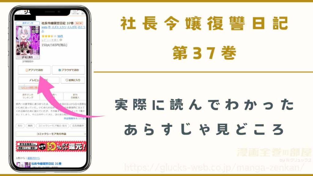 『社長令嬢復讐日記』37巻のあらすじ・見どころ