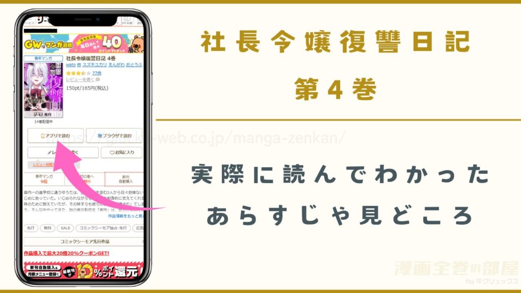 『社長令嬢復讐日記』4巻のあらすじ・見どころ
