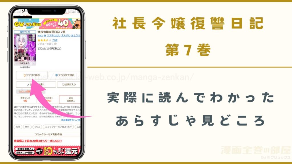 『社長令嬢復讐日記』7巻のあらすじ・見どころ