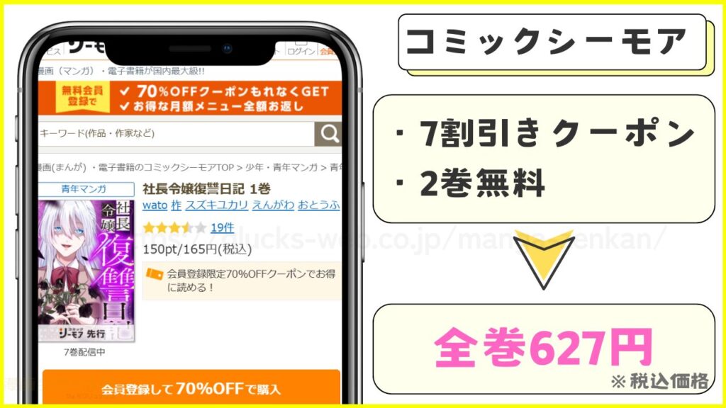 漫画｜社長令嬢復讐日記はコミックシーモアなら2巻無料で読める