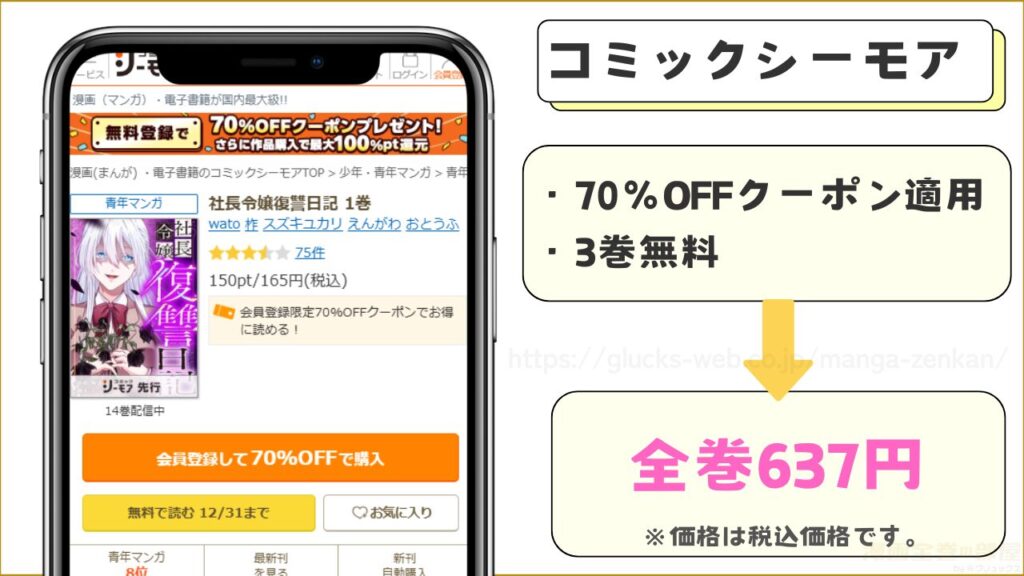 漫画|社長令嬢復讐日記はコミックシーモアなら3巻無料で読める