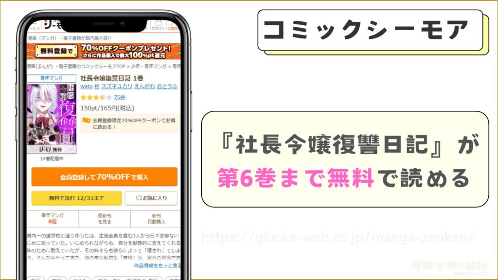 漫画|社長令嬢復讐日記はコミックシーモアなら6巻無料で読める