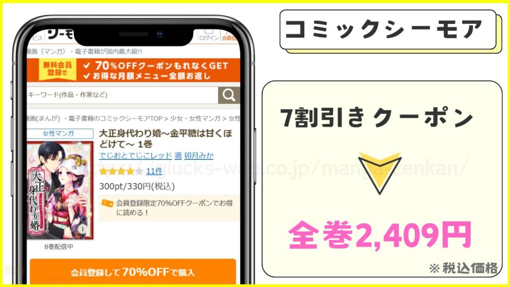 コミックシーモア｜大正身代わり婚が1冊7割引きで読める