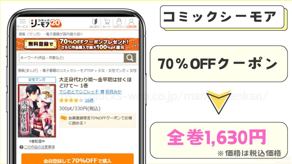 コミックシーモア|大正身代わり婚~金平糖は甘くほどけて~が7割引きで読める
