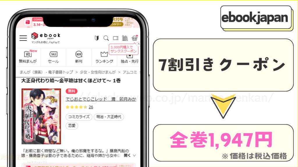 ebookjapan|大正身代わり婚~金平糖は甘くほどけて~が6冊まで7割引きで読める