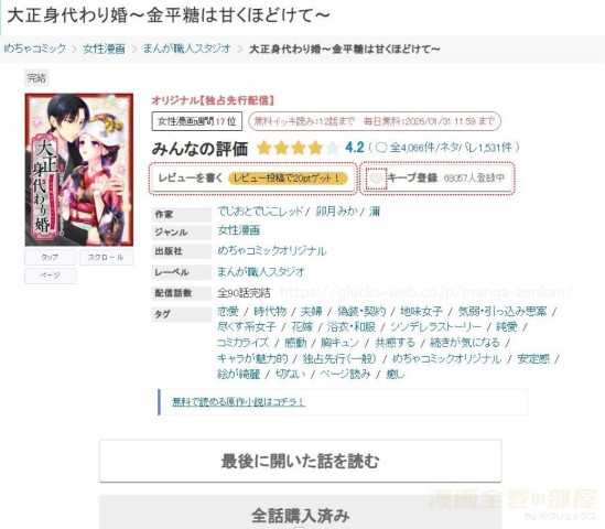 『大正身代わり婚～金平糖は甘くほどけて～』の購入・閲覧証明