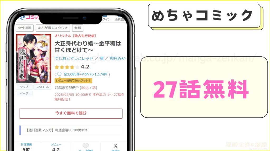 めちゃコミック|大正身代わり婚~金平糖は甘くほどけて~が27話無料で読める