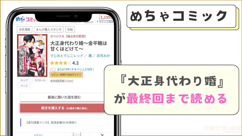 めちゃコミック｜大正身代わり婚～金平糖は甘くほどけて～が最終回まで読める