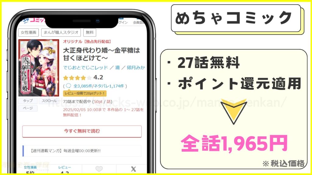 めちゃコミック｜大正身代わり婚が27話無料で読める