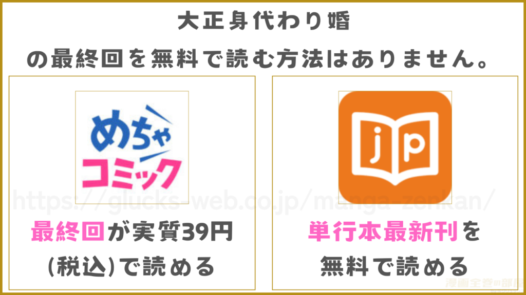 漫画『大正身代わり婚~金平糖は甘くほどけて~』の最終回(90話)を無料で読めるか調査