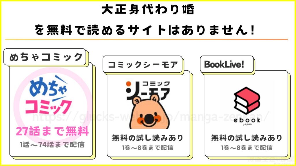 漫画「大正身代わり婚」を全巻無料で読める電子書籍サイトを調査