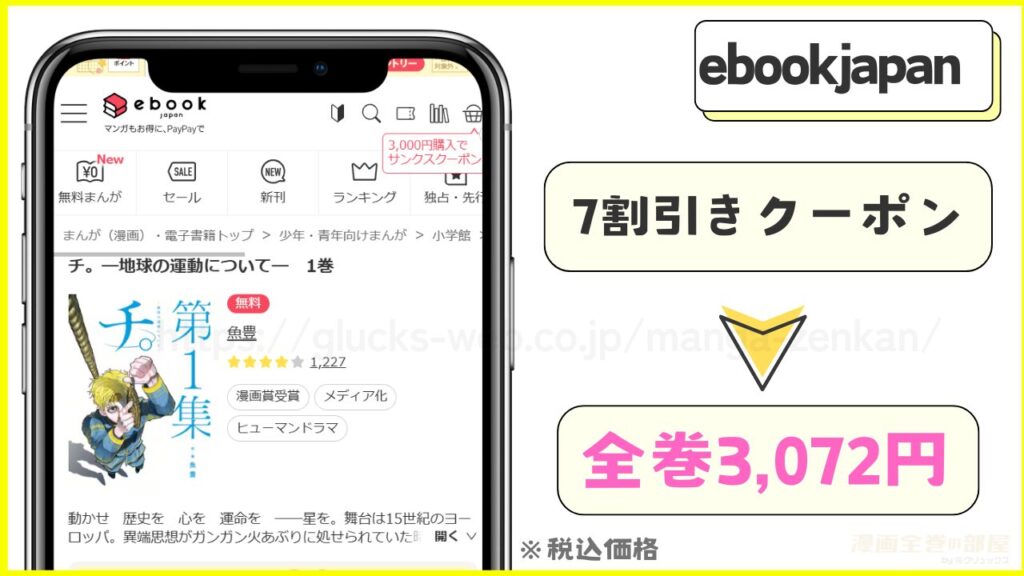 ebookjapan|『チ。―地球の運動について―』が6冊7割引きで読める
