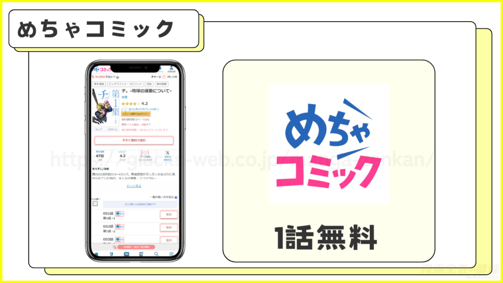 めちゃコミック｜チ。が1話無料で読める