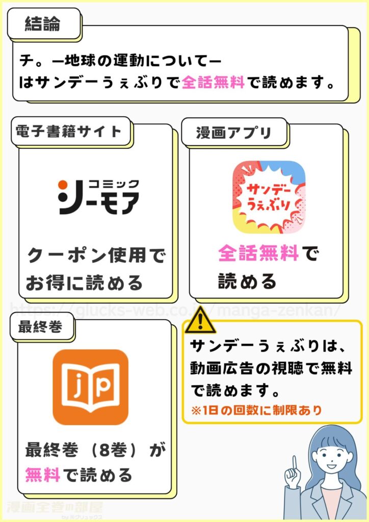 チ。―地球の運動について― 無料