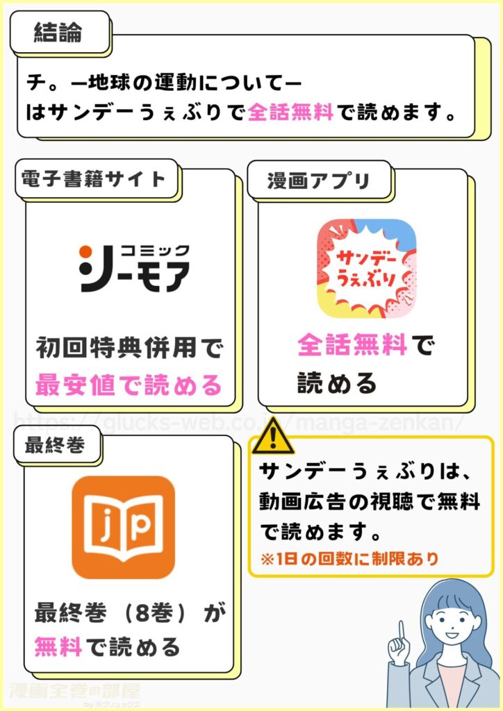 チ。　無料