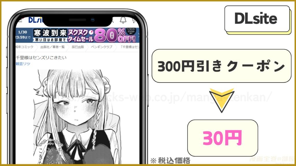 DLsite｜千里様はセンズリこきたいが30円で読める