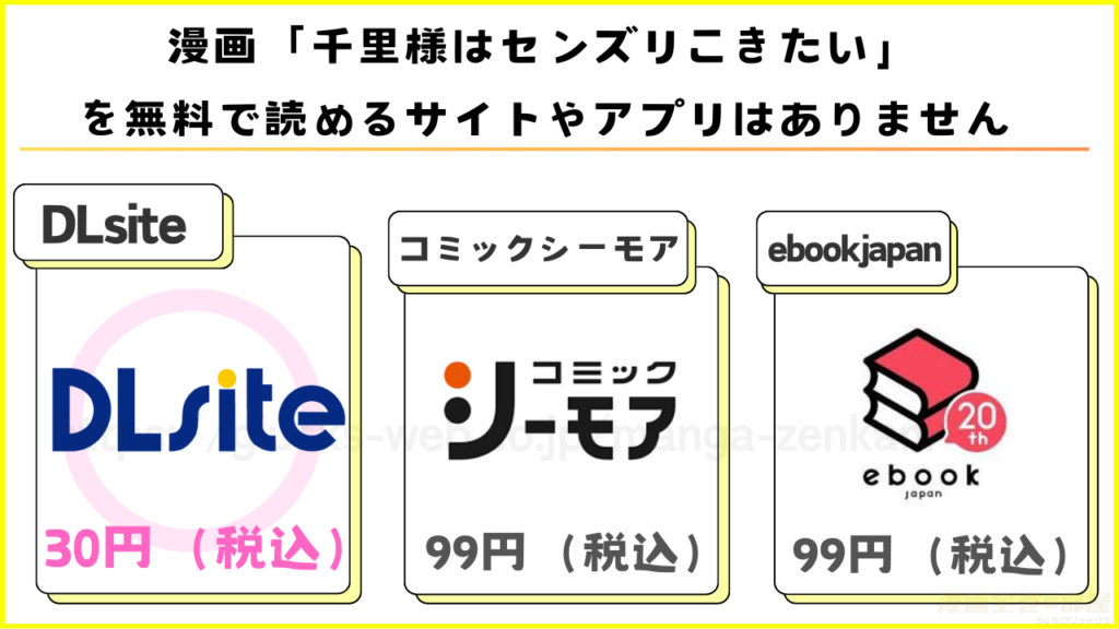 漫画｜千里様はセンズリこきたいを無料で読める電子書籍サイトやアプリを調査