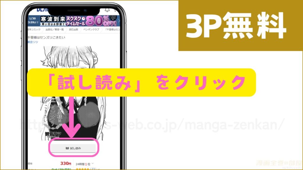 DLsite｜千里様はセンズリこきたいを無料で試し読みする手順