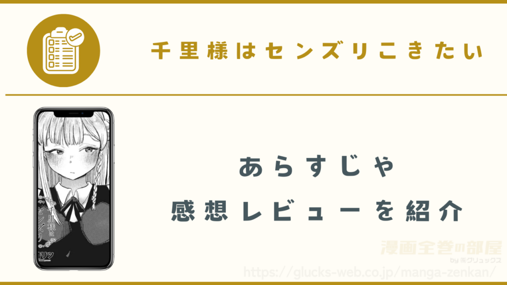 漫画『千里様はセンズリこきたい』のあらすじや感想レビュー