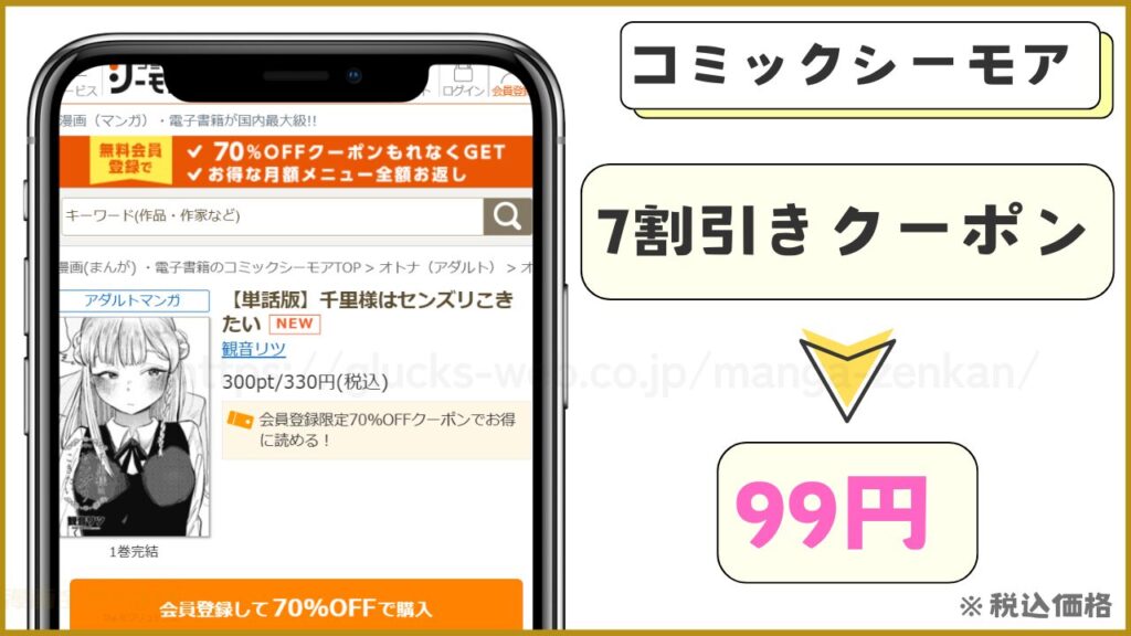 コミックシーモア｜千里様はセンズリこきたいが99円で読める