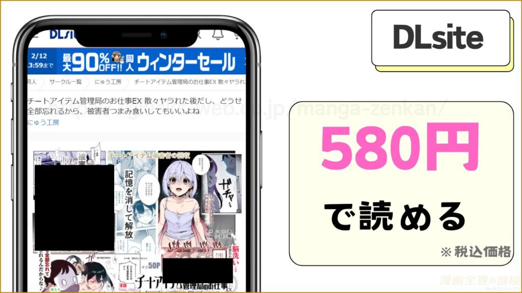 DLsite｜チートアイテム管理局のお仕事EX 散々ヤラれた後だし、どうせ全部忘れるから、被害者つまみ食いしてもいいよね