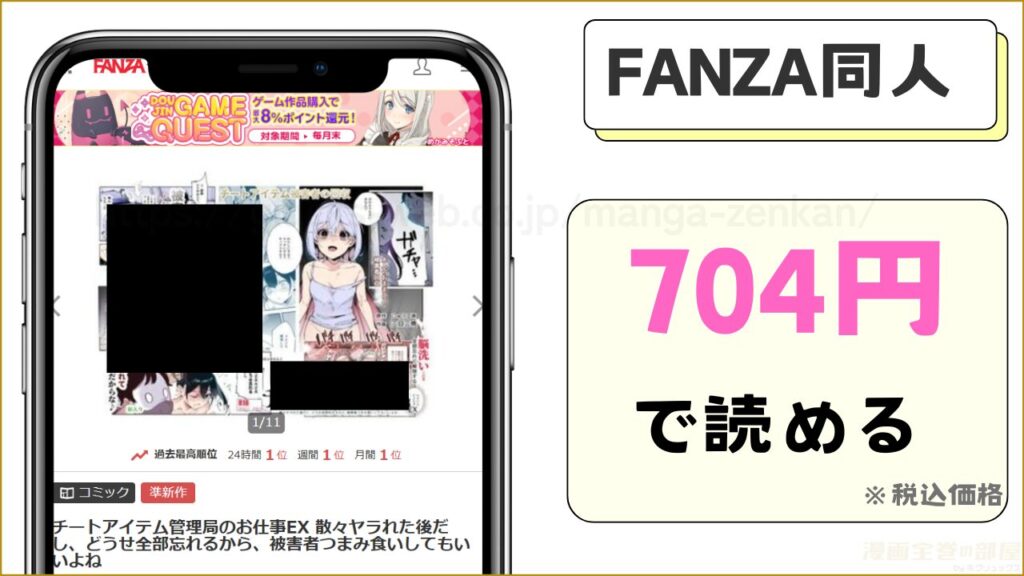 FANZA同人｜チートアイテム管理局のお仕事EX 散々ヤラれた後だし、どうせ全部忘れるから、被害者つまみ食いしてもいいよね