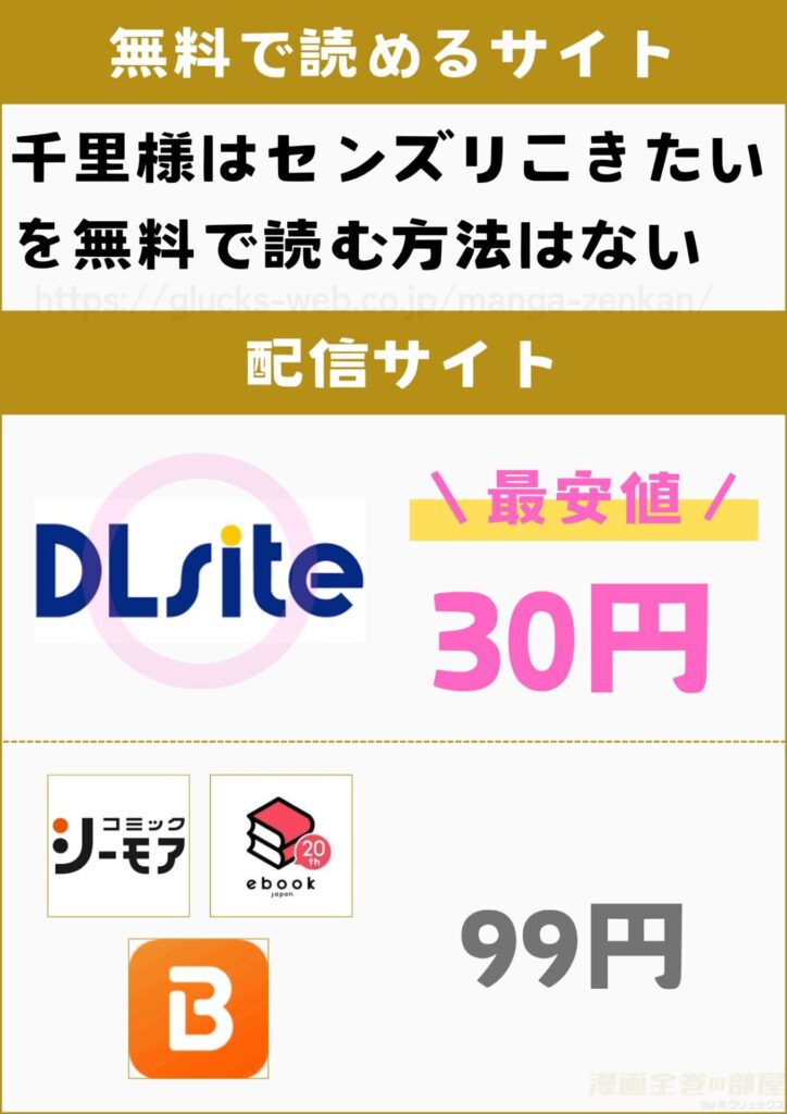 千里様はセンズリこきたい　無料