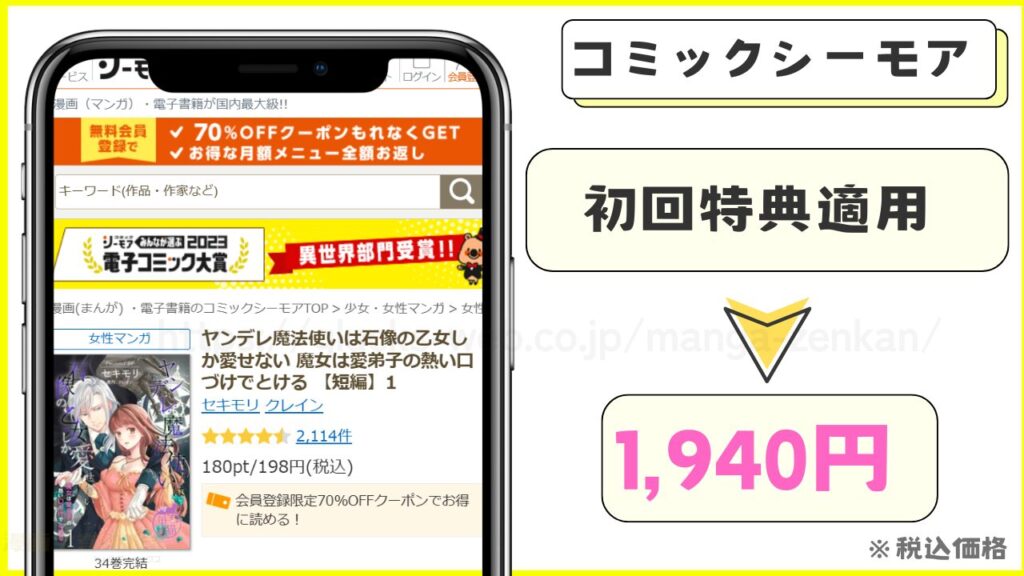 コミックシーモア|ヤンデレ魔法使いは石像の乙女しか愛せないを全巻1,940円で読める
