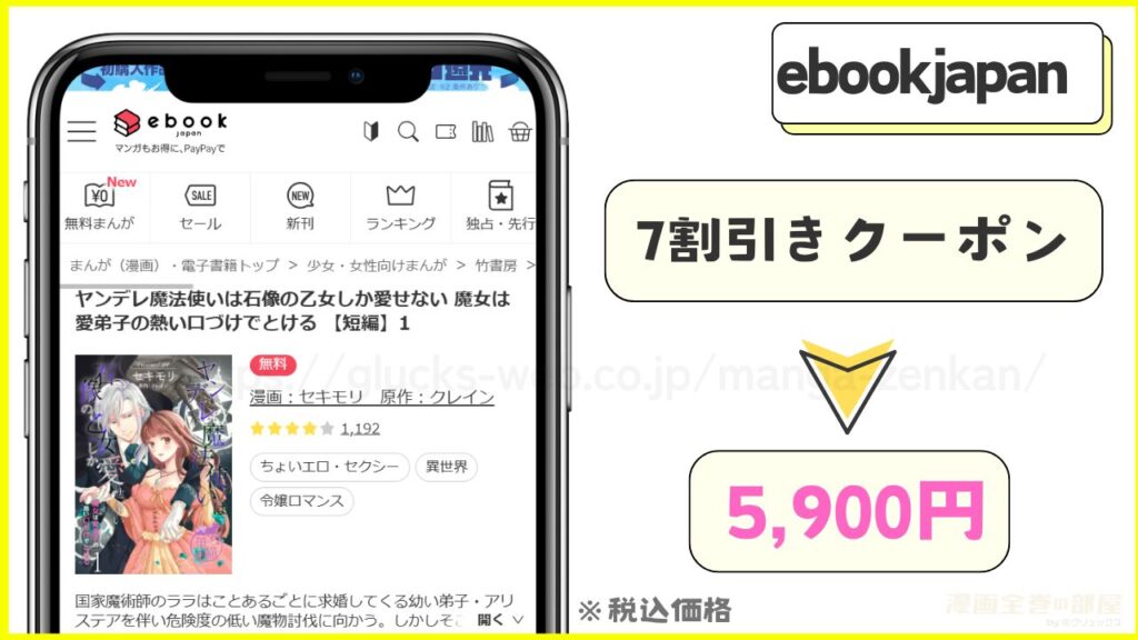 ebookjapan｜ヤンデレ魔法使いは石像の乙女しか愛せないを全巻5,900円（税込）で読める