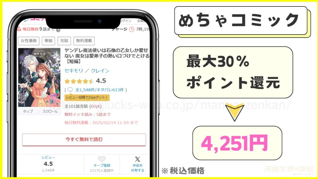 めちゃコミック｜ヤンデレ魔法使いは石像の乙女しか愛せないを全巻4,251円（税込）で読める