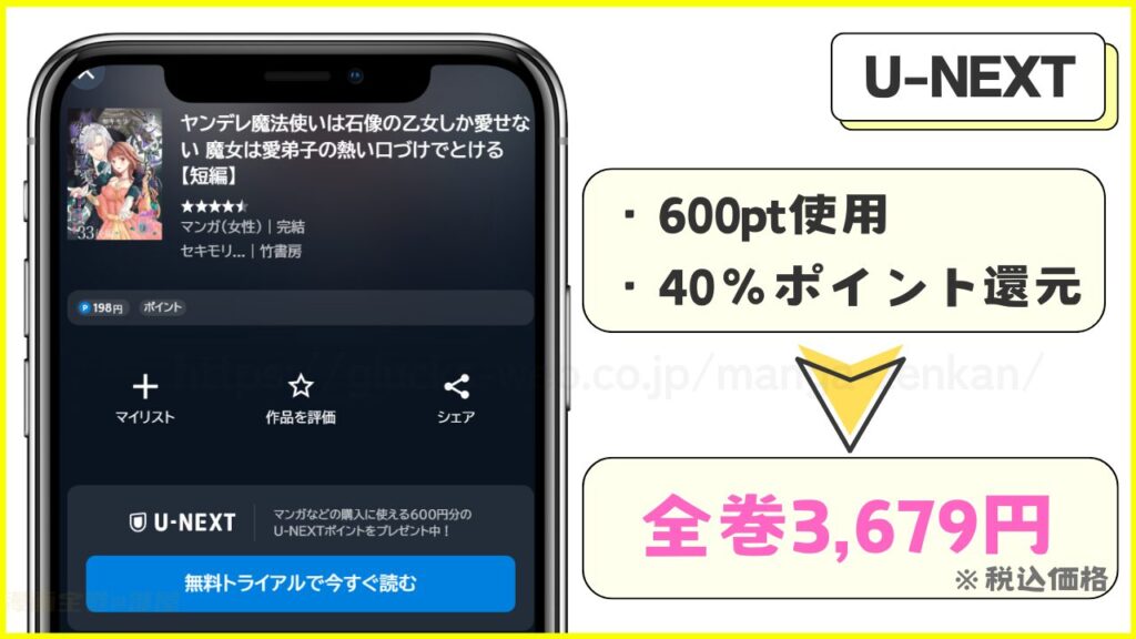 U-NEXT｜ヤンデレ魔法使いは石像の乙女しか愛せないを全巻3,679円（税込）で読める