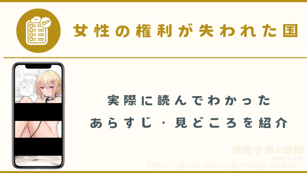 漫画『女性の権利が失われた国』のあらすじと見どころ