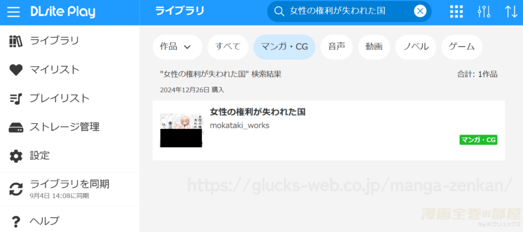 『女性の権利が失われた国』の購入・閲覧証明