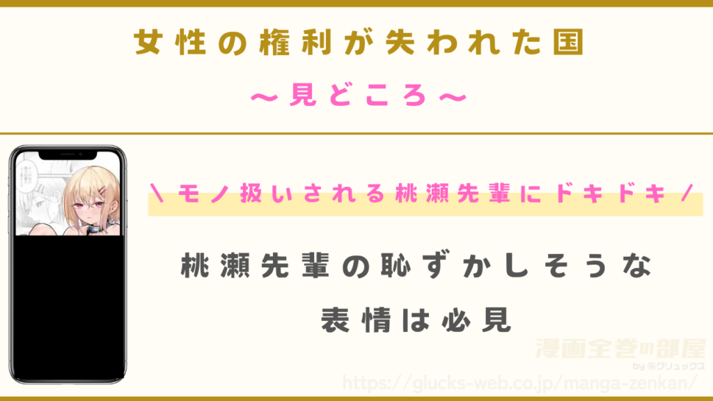 漫画『女性の権利が失われた国』の見どころ