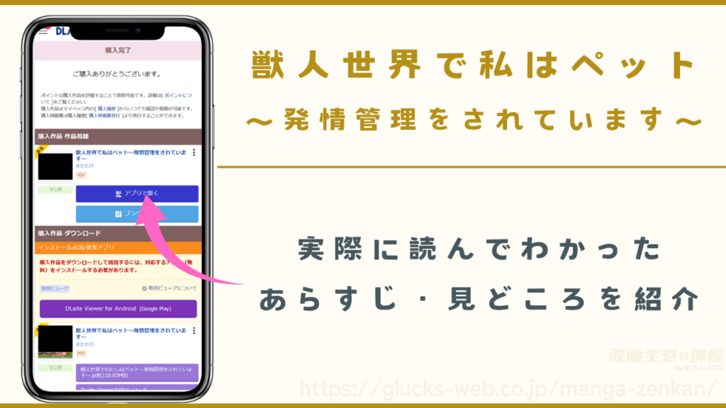 漫画『獣人世界で私はペット~発情管理をされています~』を実際に読んでわかったあらすじや見どころ