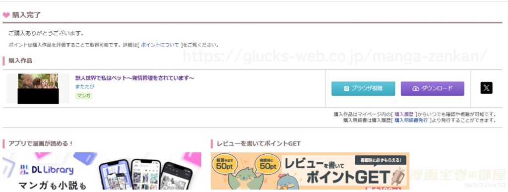 『獣人世界で私はペット~発情管理をされています~』の購入・閲覧証明