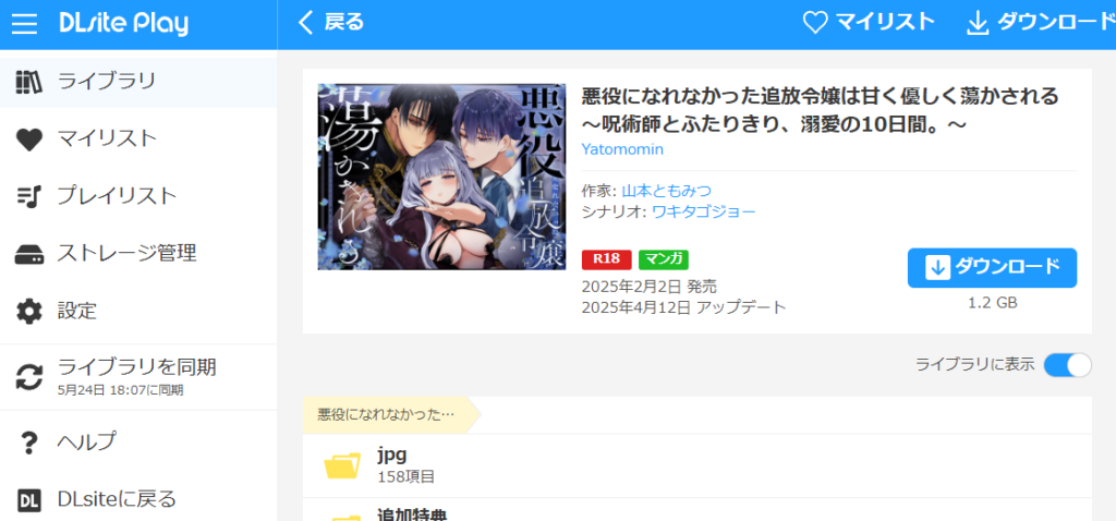 『悪役になれなかった追放令嬢は甘く優しく蕩かされる~呪術師とふたりきり、溺愛の10日間。~』の購入・閲覧証明