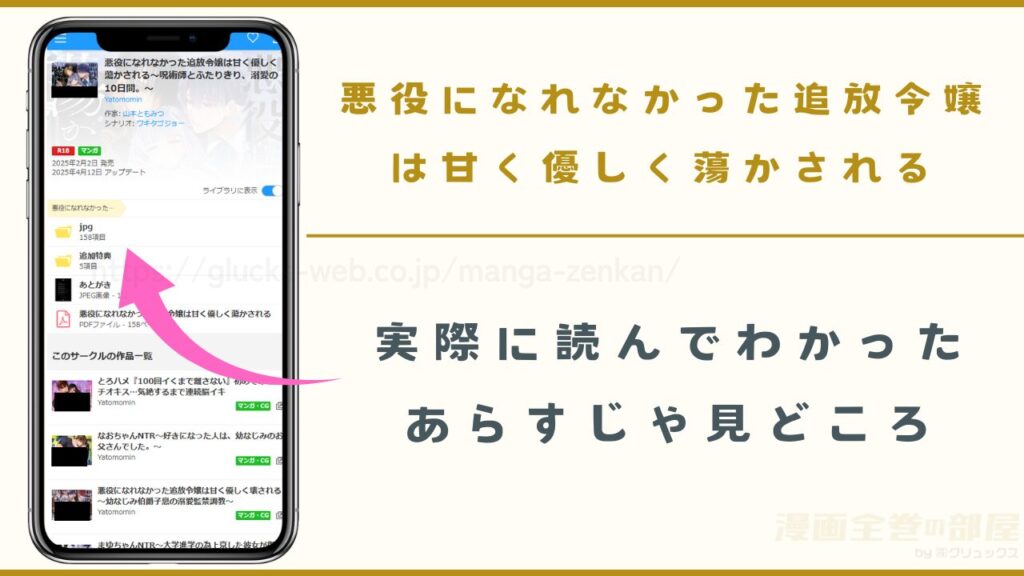 漫画『悪役になれなかった追放令嬢は甘く優しく蕩かされる』のあらすじや見どころ