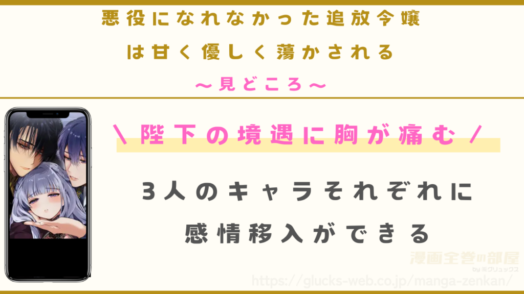 漫画『悪役になれなかった追放令嬢は甘く優しく蕩かされる~呪術師とふたりきり、溺愛の10日間。~』の見どころ