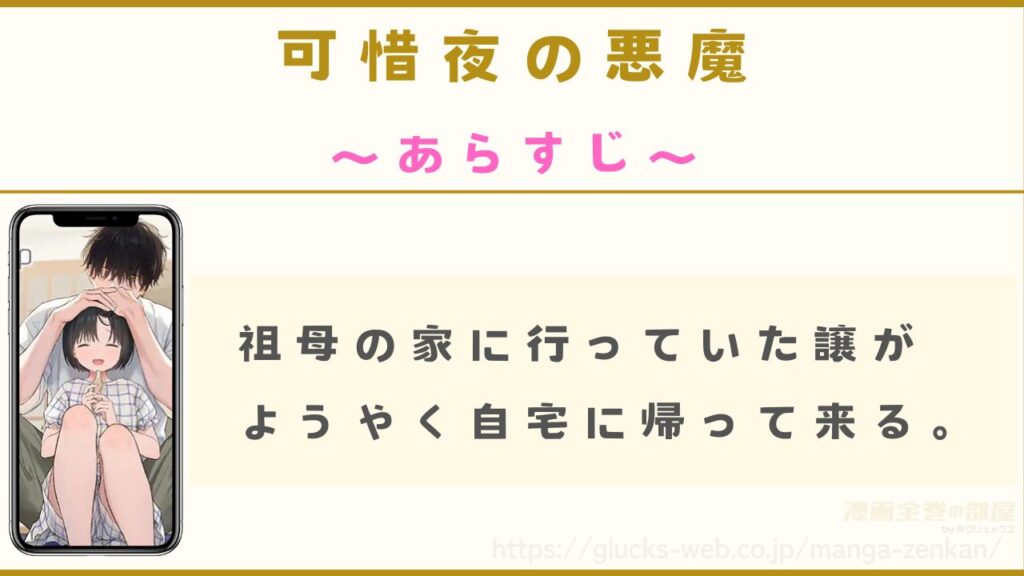 漫画｜可惜夜の悪魔のあらすじ