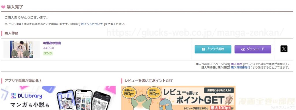 『可惜夜の悪魔』の購入・閲覧証明