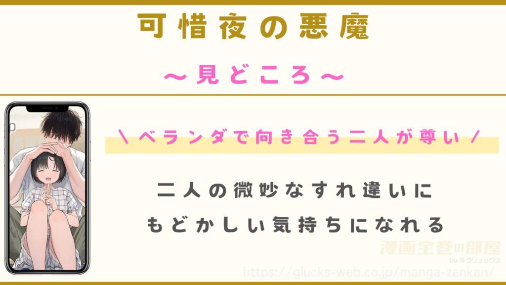 漫画｜可惜夜の悪魔の見どころ