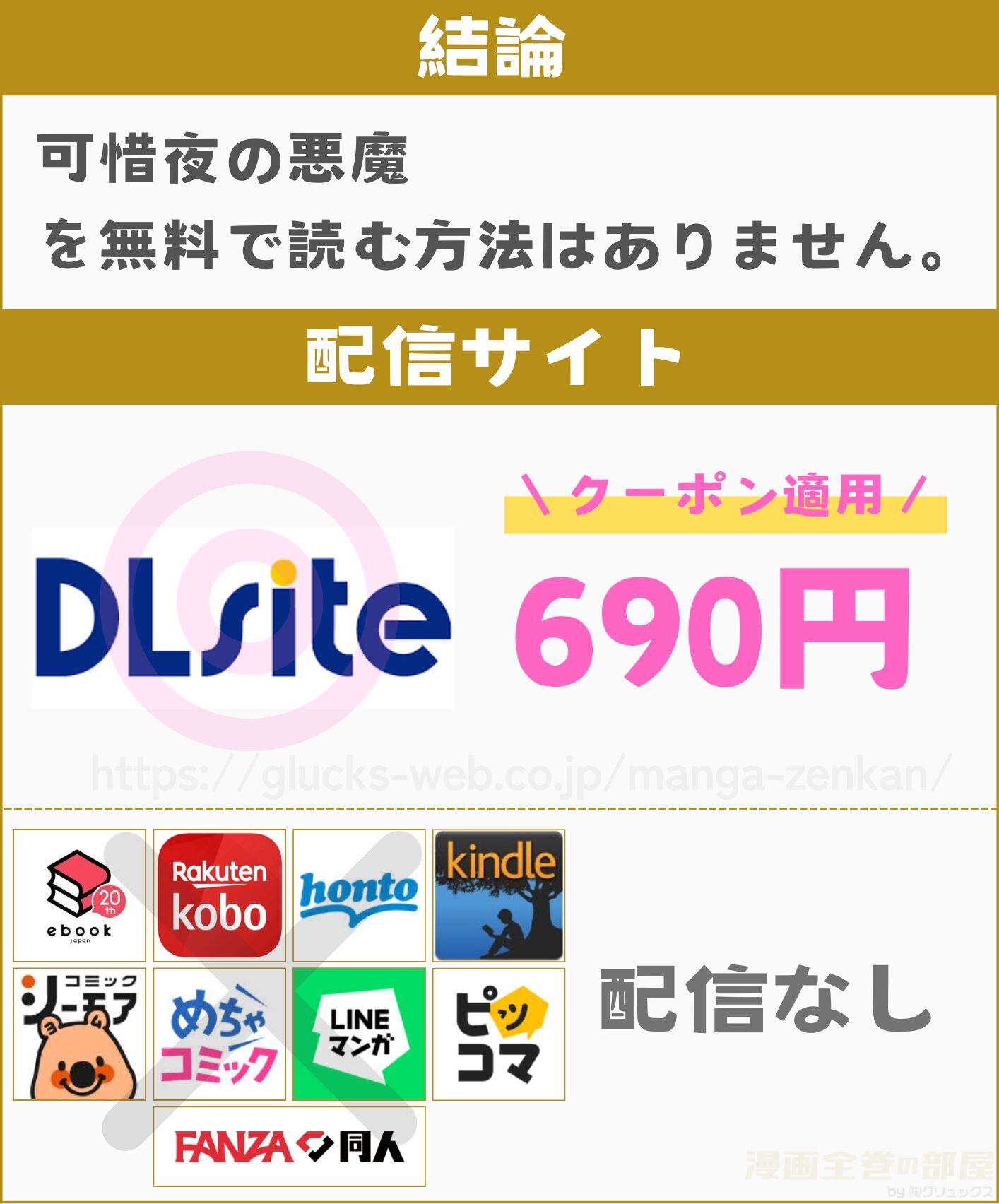 可惜夜の悪魔