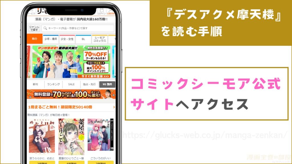 コミックシーモア公式サイトへアクセス