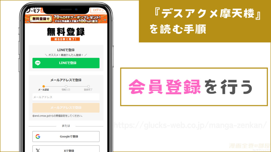 「無料会員登録」から会員登録