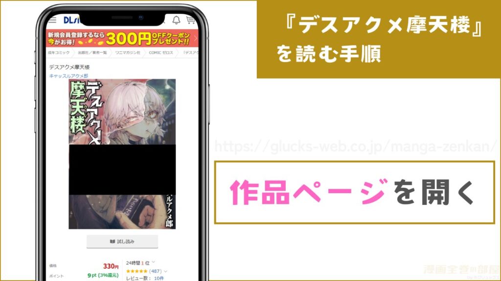 『デスアクメ摩天楼』の作品ページへアクセス
