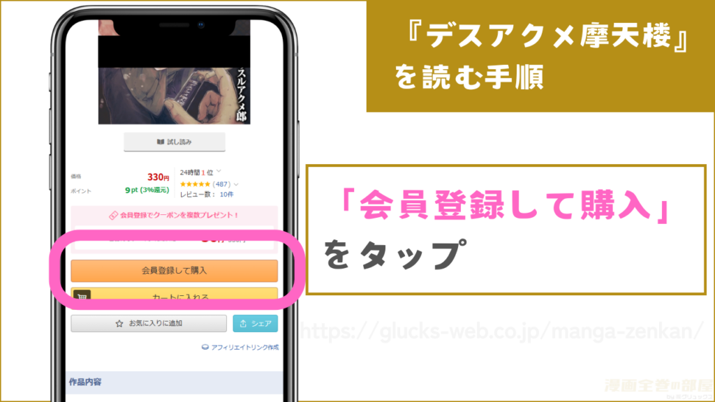 「会員登録して購入」を選択
